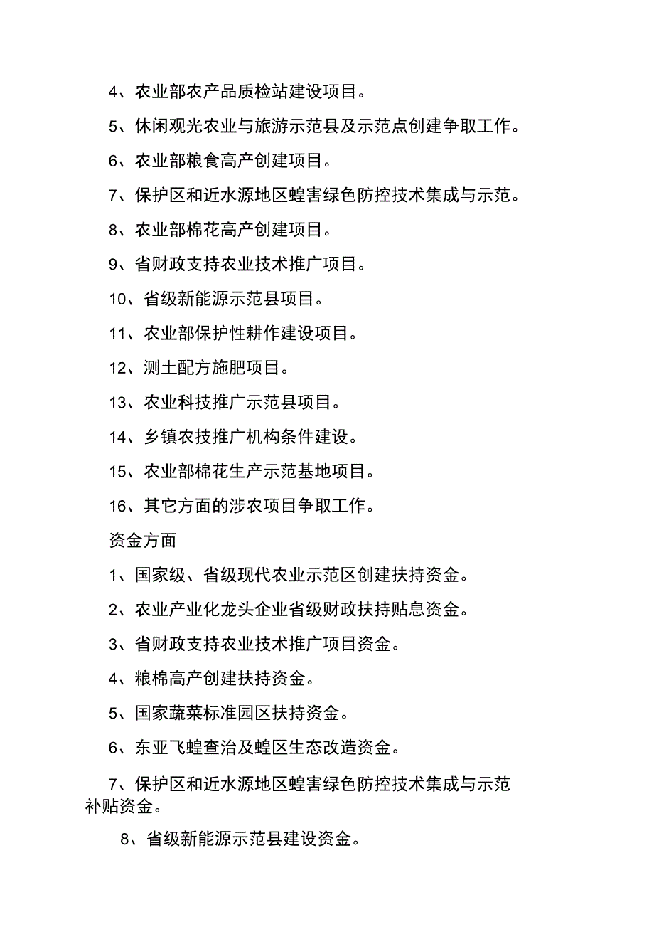 农业系统开展三争活动实施方案_第3页