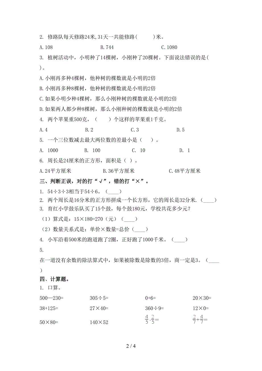 三年级数学上册期末考试调研北京版_第2页