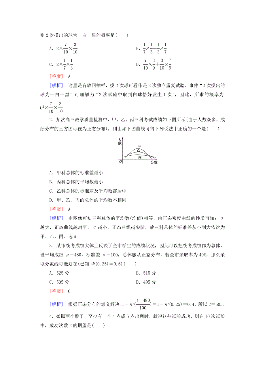 精编高中数学 概念综合课时作业 北师大版选修23_第5页