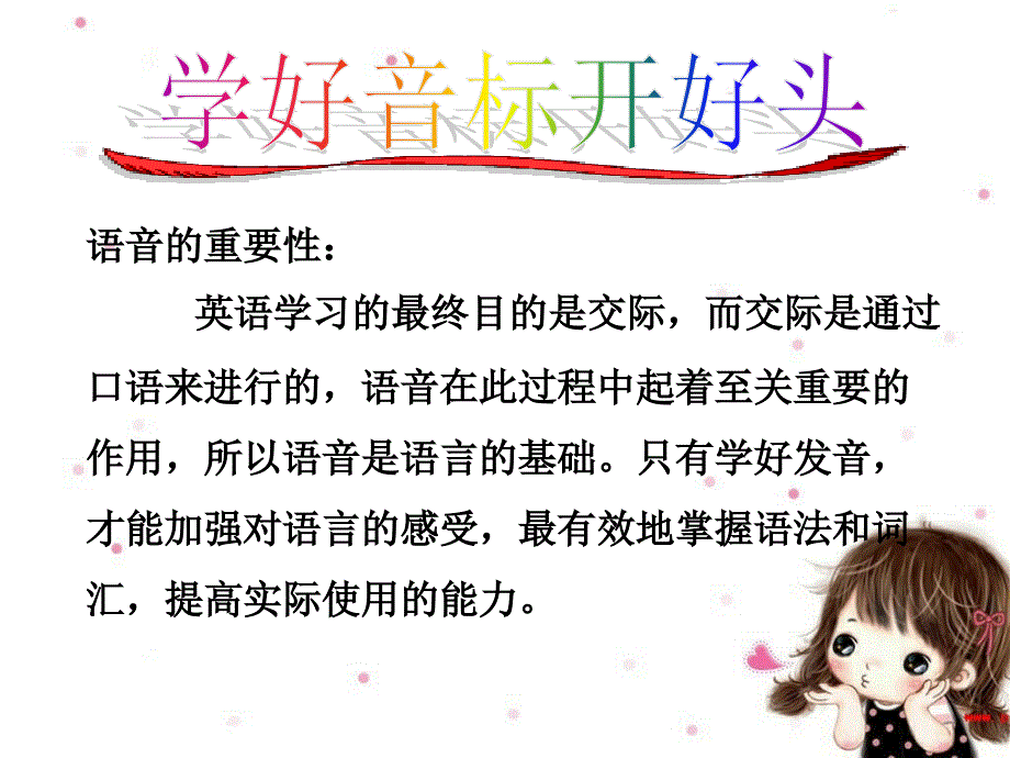 音标讲座课件_第2页