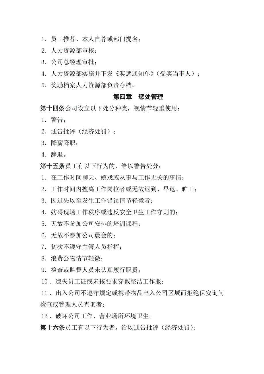 XX家具有限公司员工奖惩实施细则4_第3页