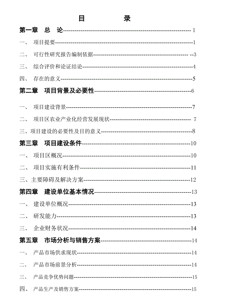 富晒龙井茶基地种植项目可行性研究报告_第3页