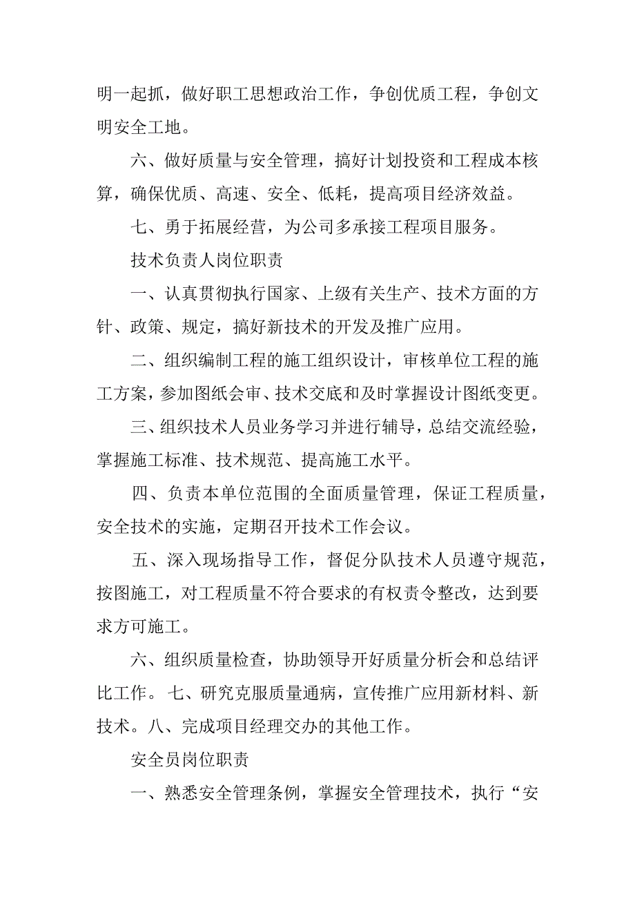 工程公司项目部设备管理员岗位职责说明书3篇项目设备管理员的岗位职责_第2页