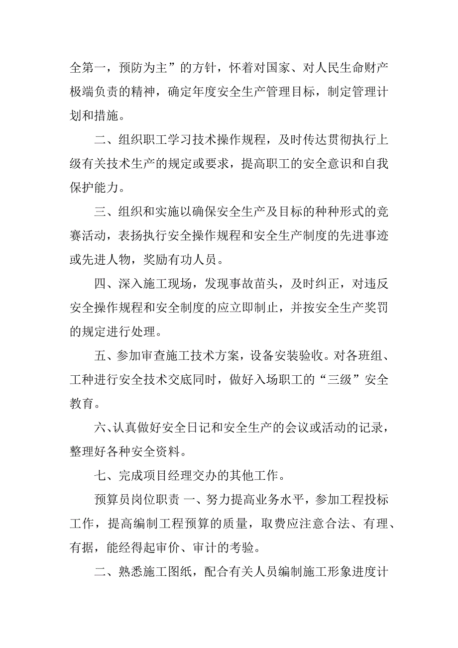 工程公司项目部设备管理员岗位职责说明书3篇项目设备管理员的岗位职责_第3页