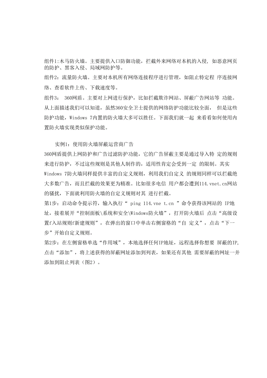 防火墙的入站、出站简单设置_第2页