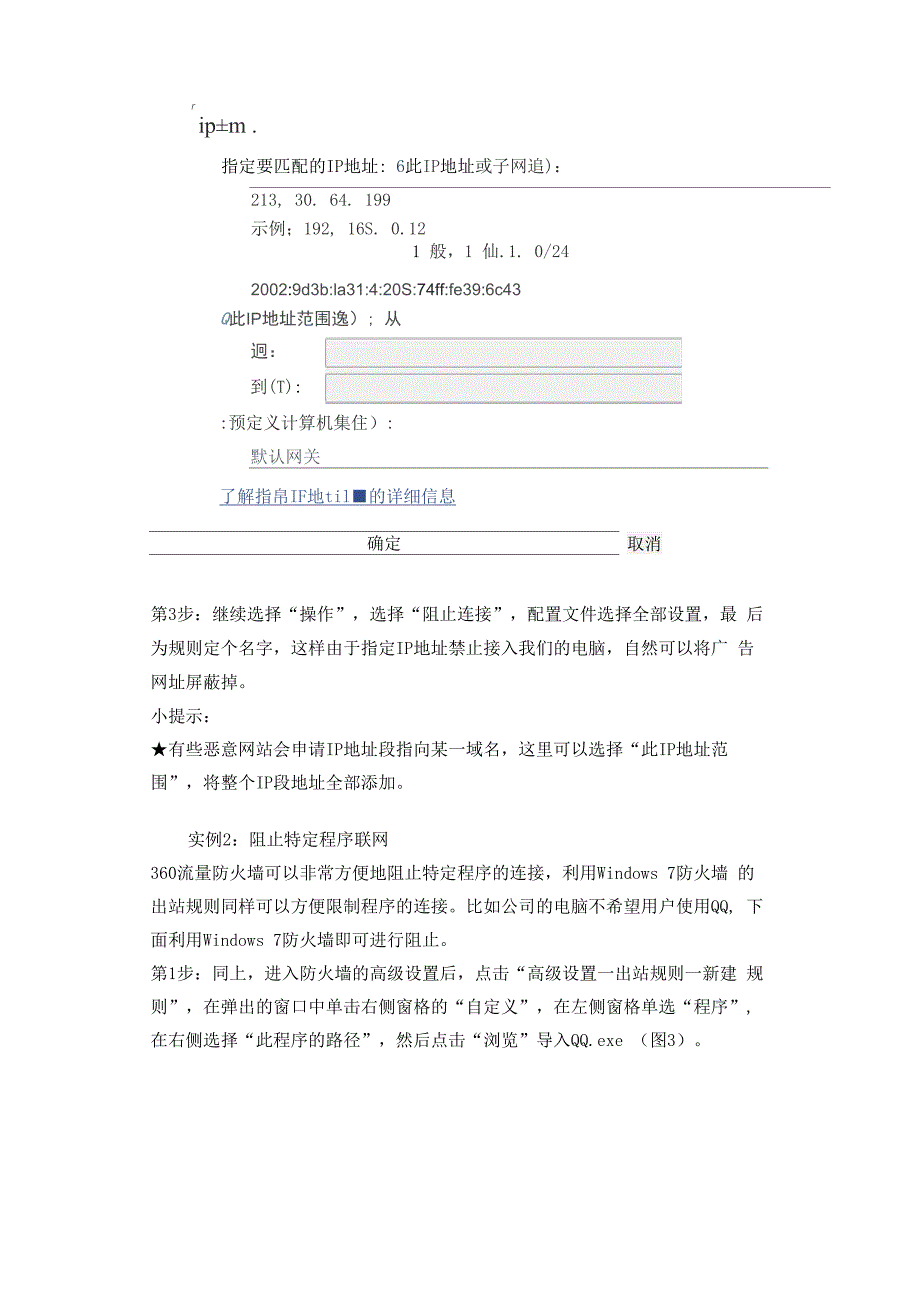 防火墙的入站、出站简单设置_第3页