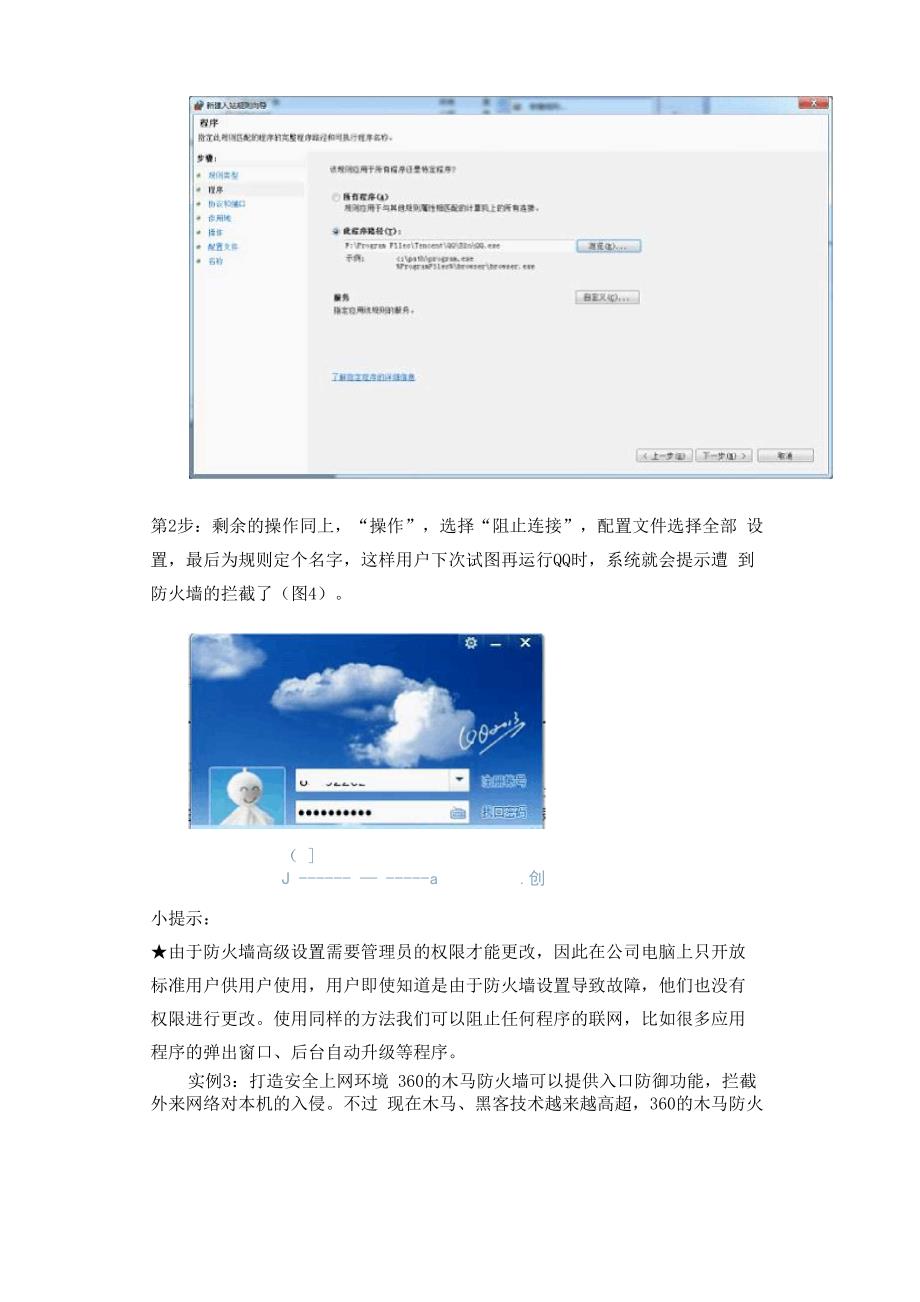 防火墙的入站、出站简单设置_第4页