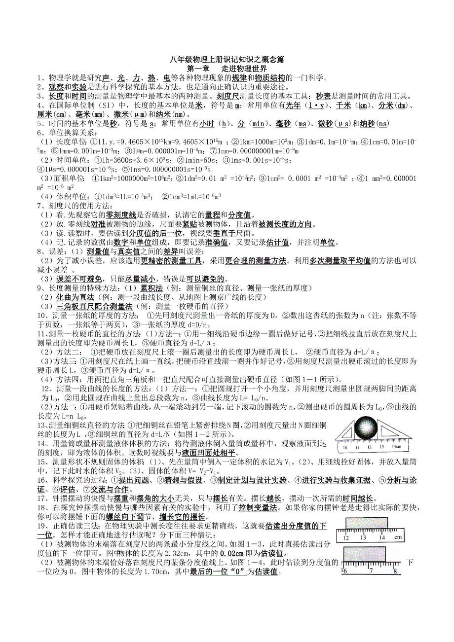 (粤沪版)八年级物理(上册)知识点整理.docx_第1页