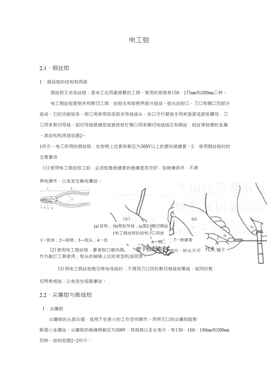 常用基本电工工具及仪器仪表_第4页