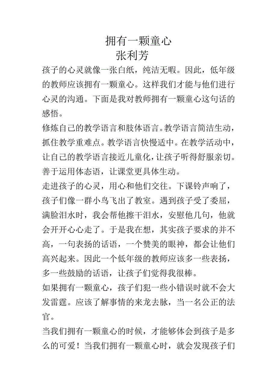 拥有一颗童心_第1页