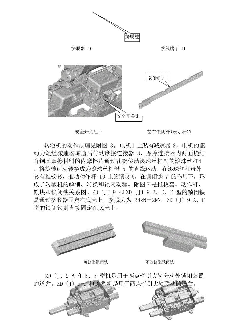 ZDJ9电动转辙机技术手册(中文)_第5页