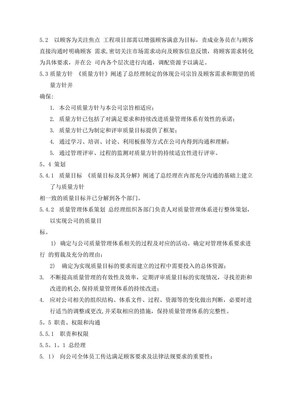 汽车运输公司质量手册_第5页