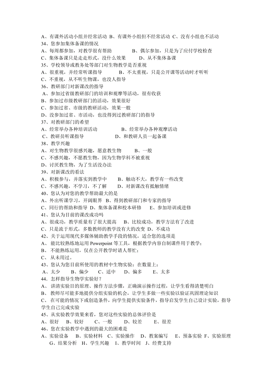 初中生物教师及教学现状调查问卷_第3页