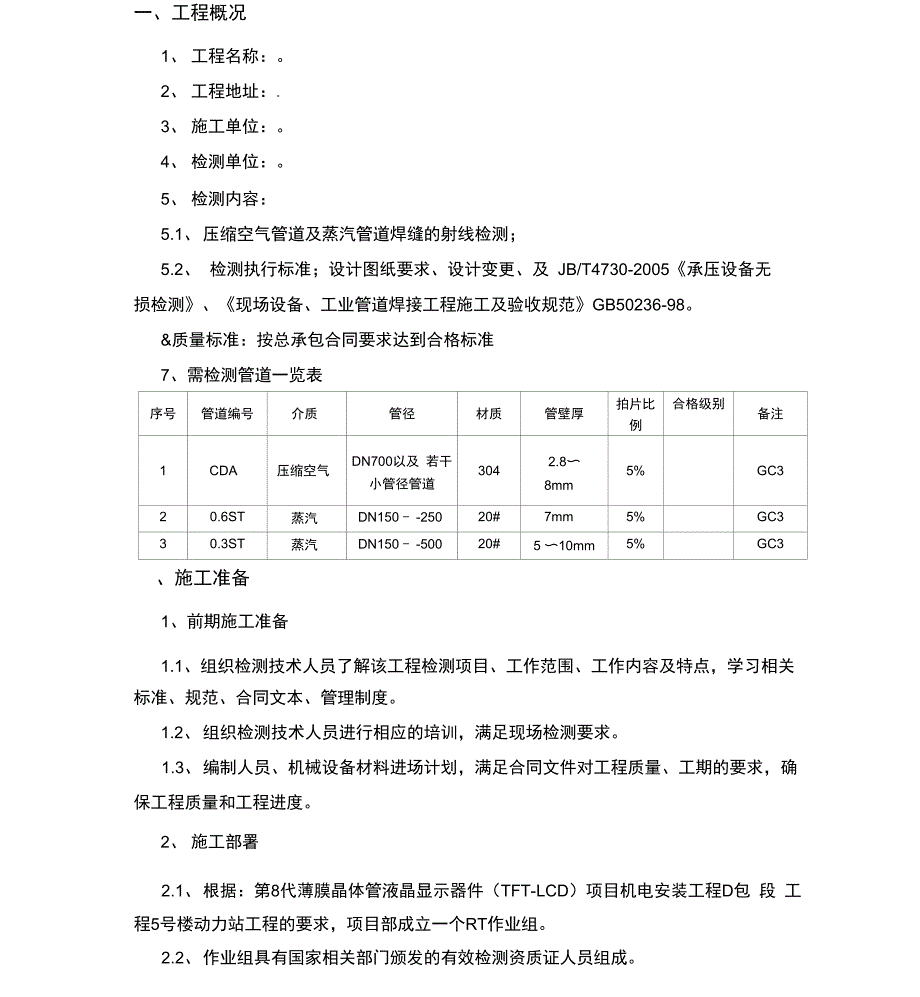 工艺管道无损检测方案_第2页