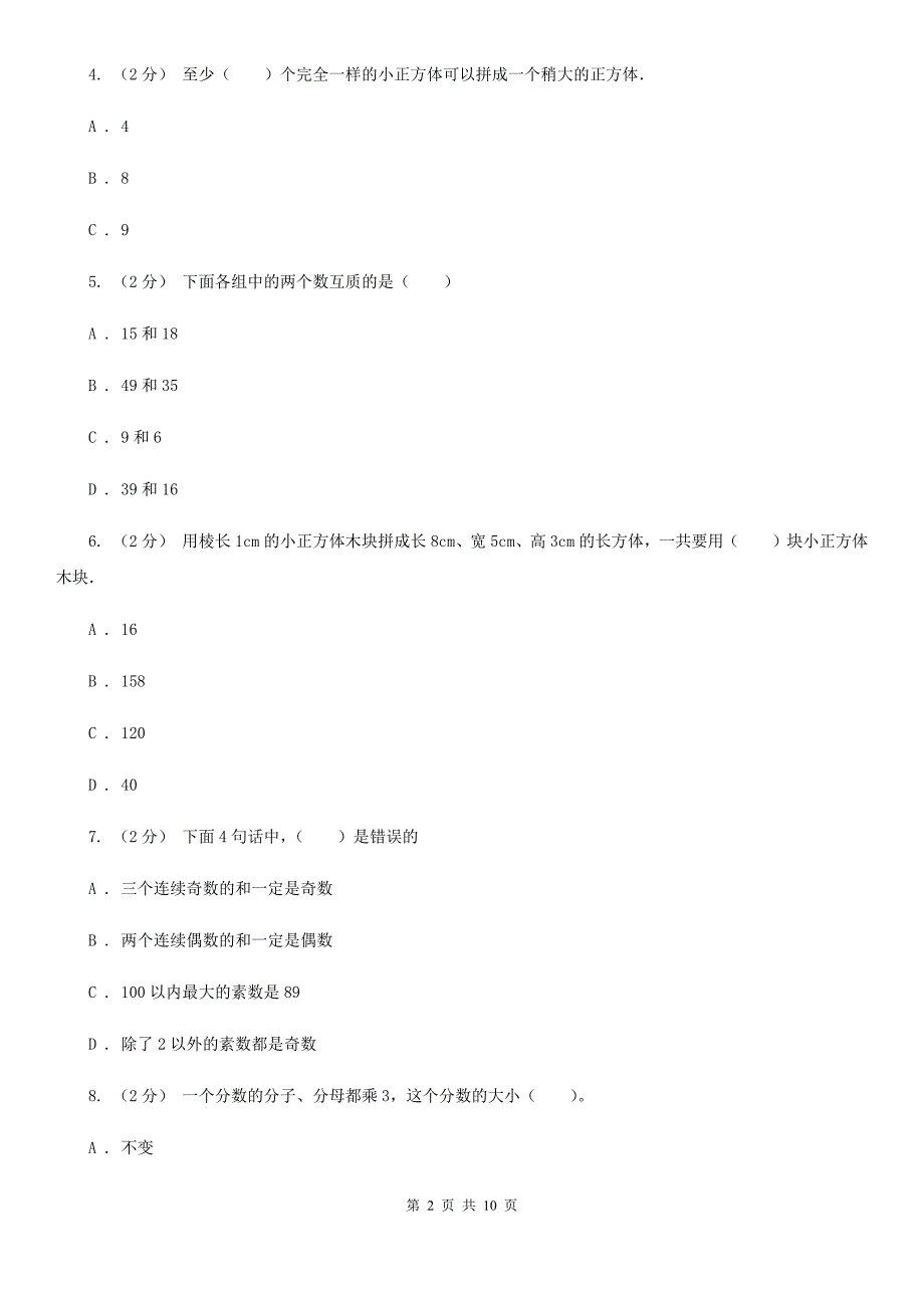 黑龙江省鸡西市2020年五年级下册数学期末试卷B卷_第2页