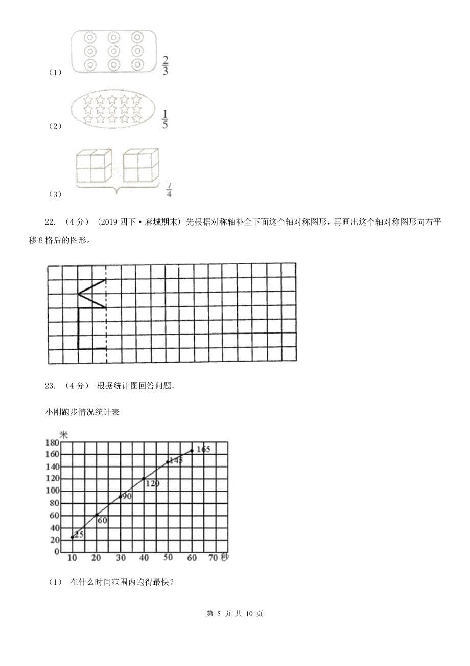 黑龙江省鸡西市2020年五年级下册数学期末试卷B卷_第5页