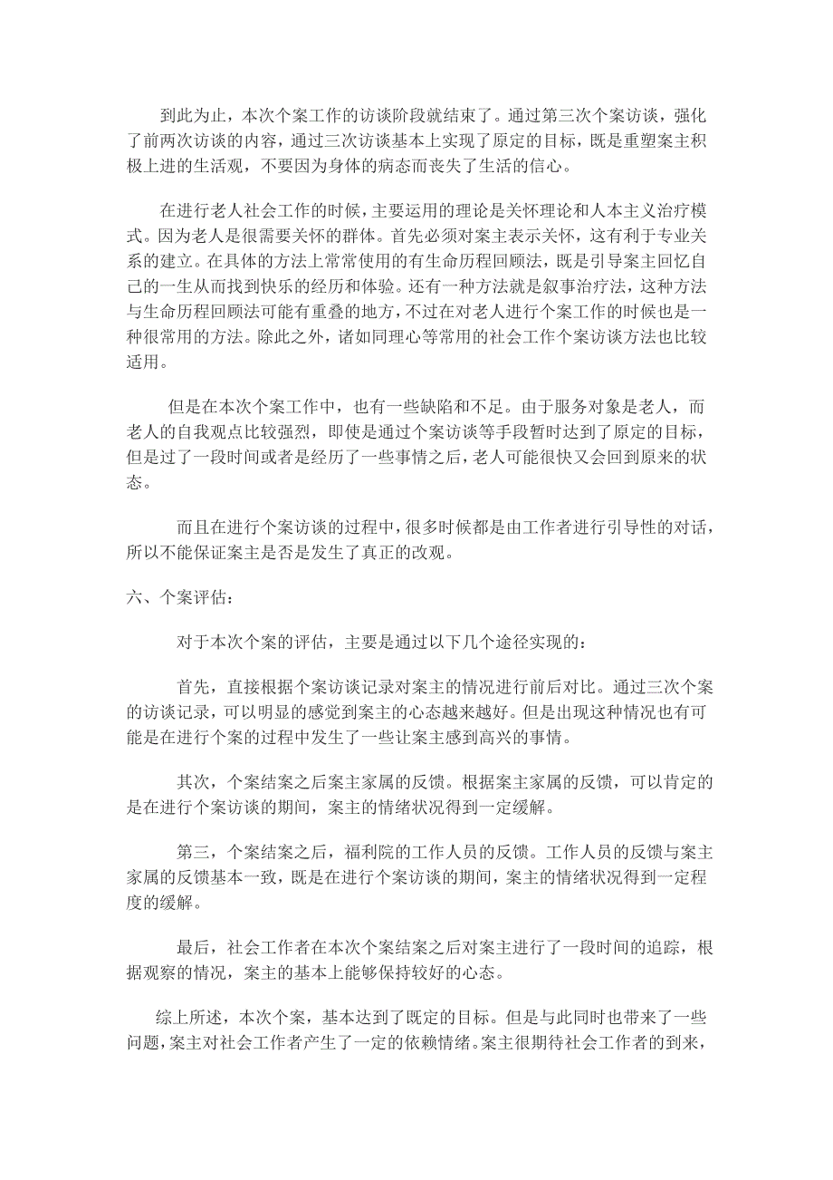 老年个案案例报告_第3页