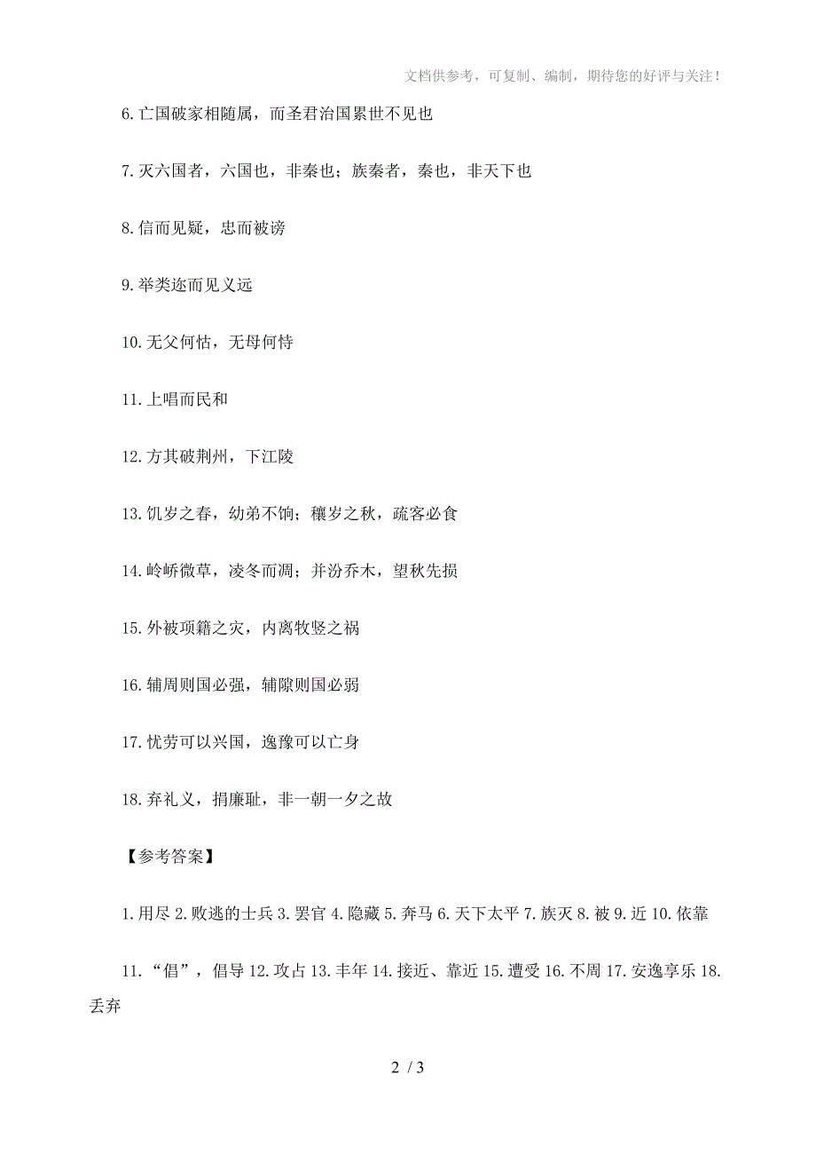 高考语文答题技巧：利用结构对称推断文言词义_第2页