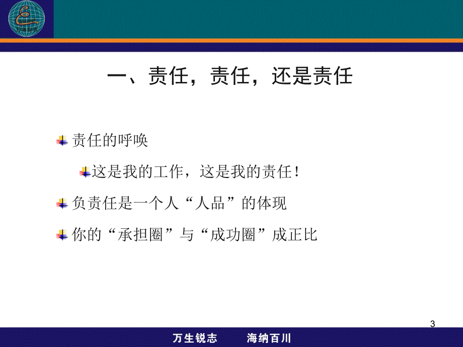 责任胜于能力_第3页