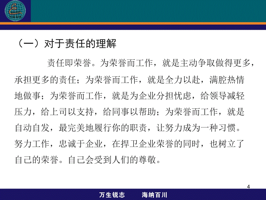 责任胜于能力_第4页