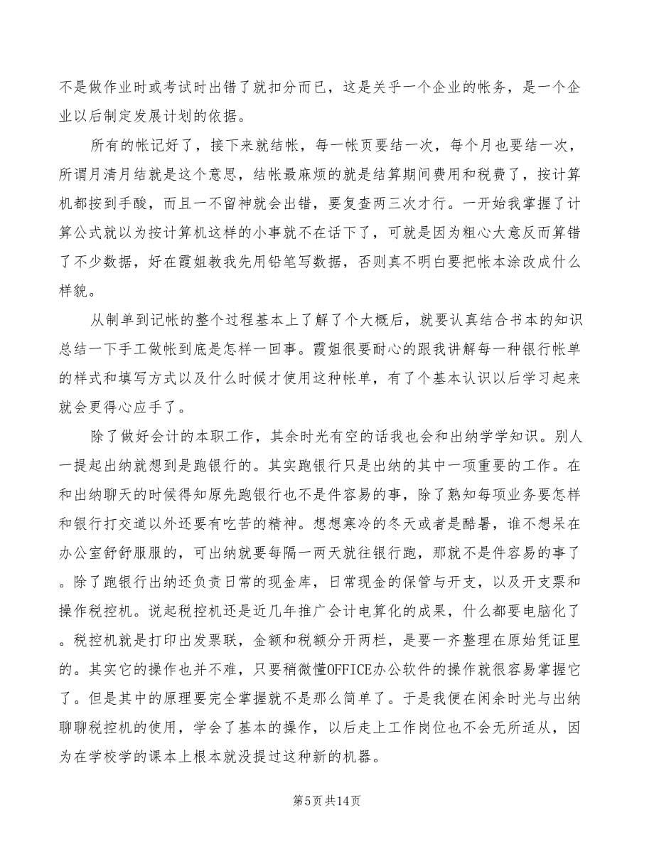 2022年会计实习心得感受_第5页