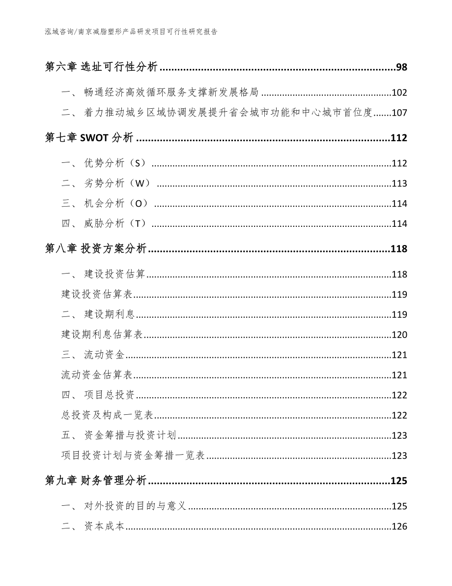 南京减脂塑形产品研发项目可行性研究报告【模板范文】_第4页