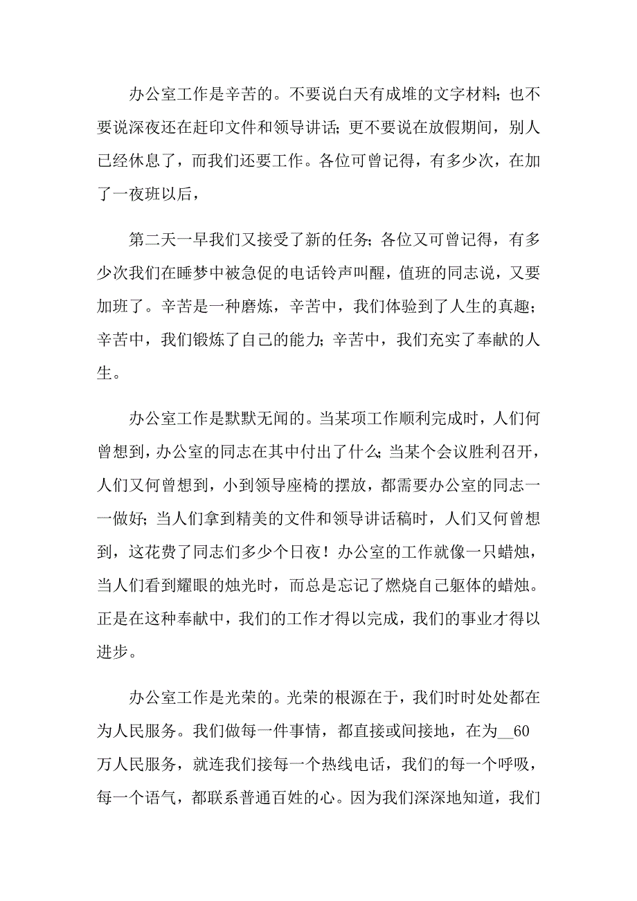 2022年关于爱岗敬业演讲稿范文合集5篇_第4页