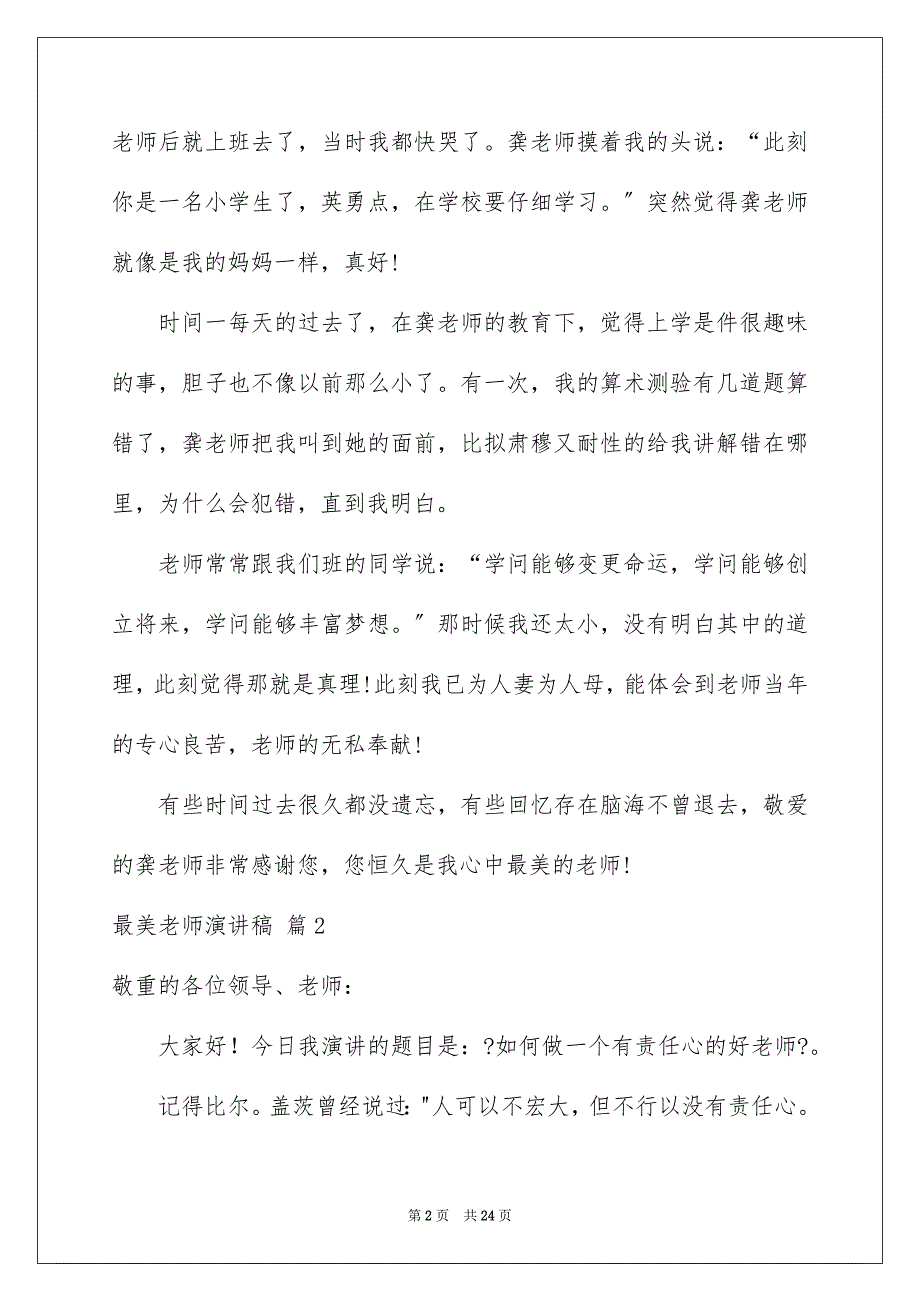 2023年最美教师演讲稿355范文.docx_第2页