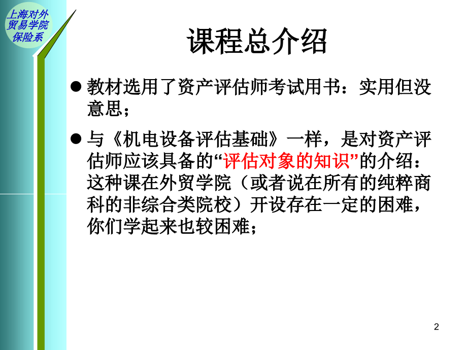 建筑工程评估基础教程文件_第2页