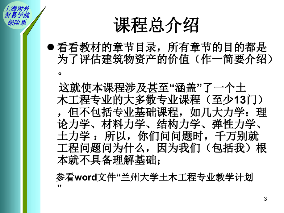 建筑工程评估基础教程文件_第3页