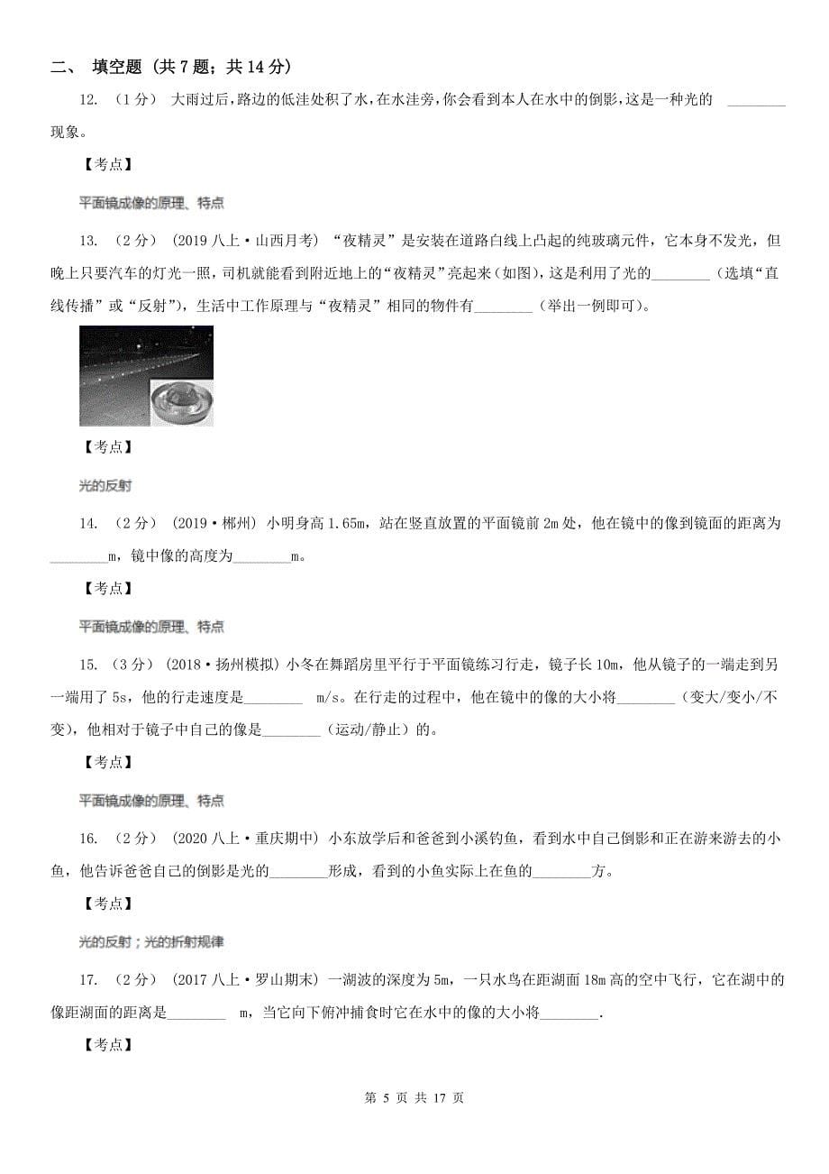 人教版物理八年级上学期4.3平面镜成像同步练习3A卷_第5页