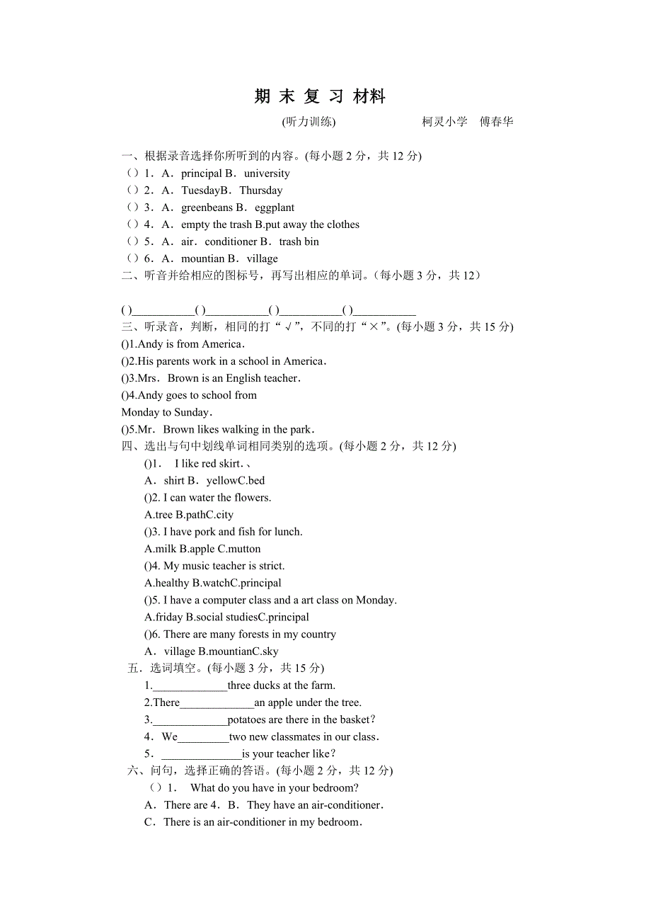 期末复习材料傅春华_第1页