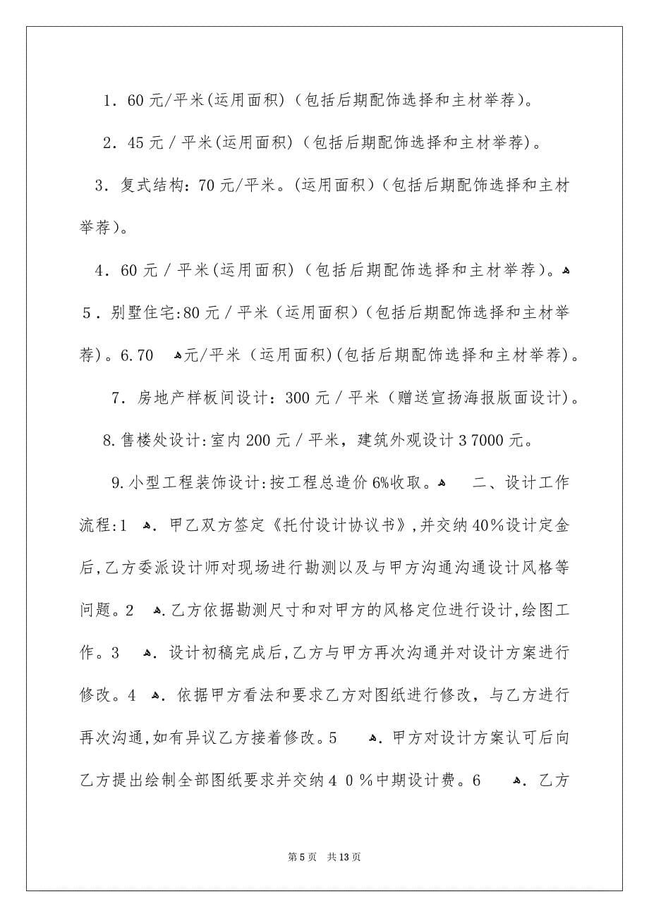 有关托付书合同模板合集5篇_第5页