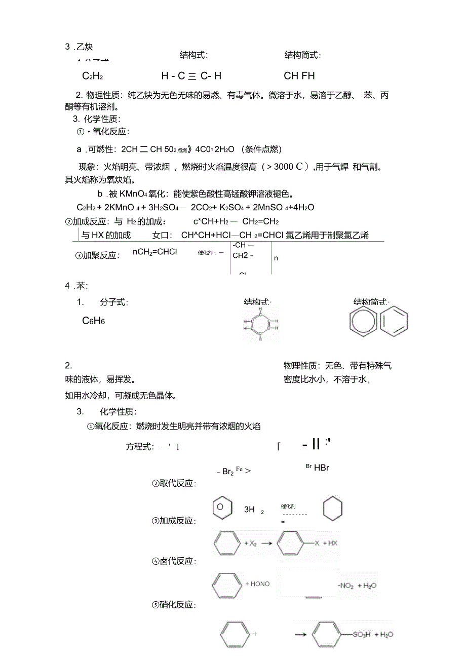 高中有机化学重要知识点详细整理_第2页