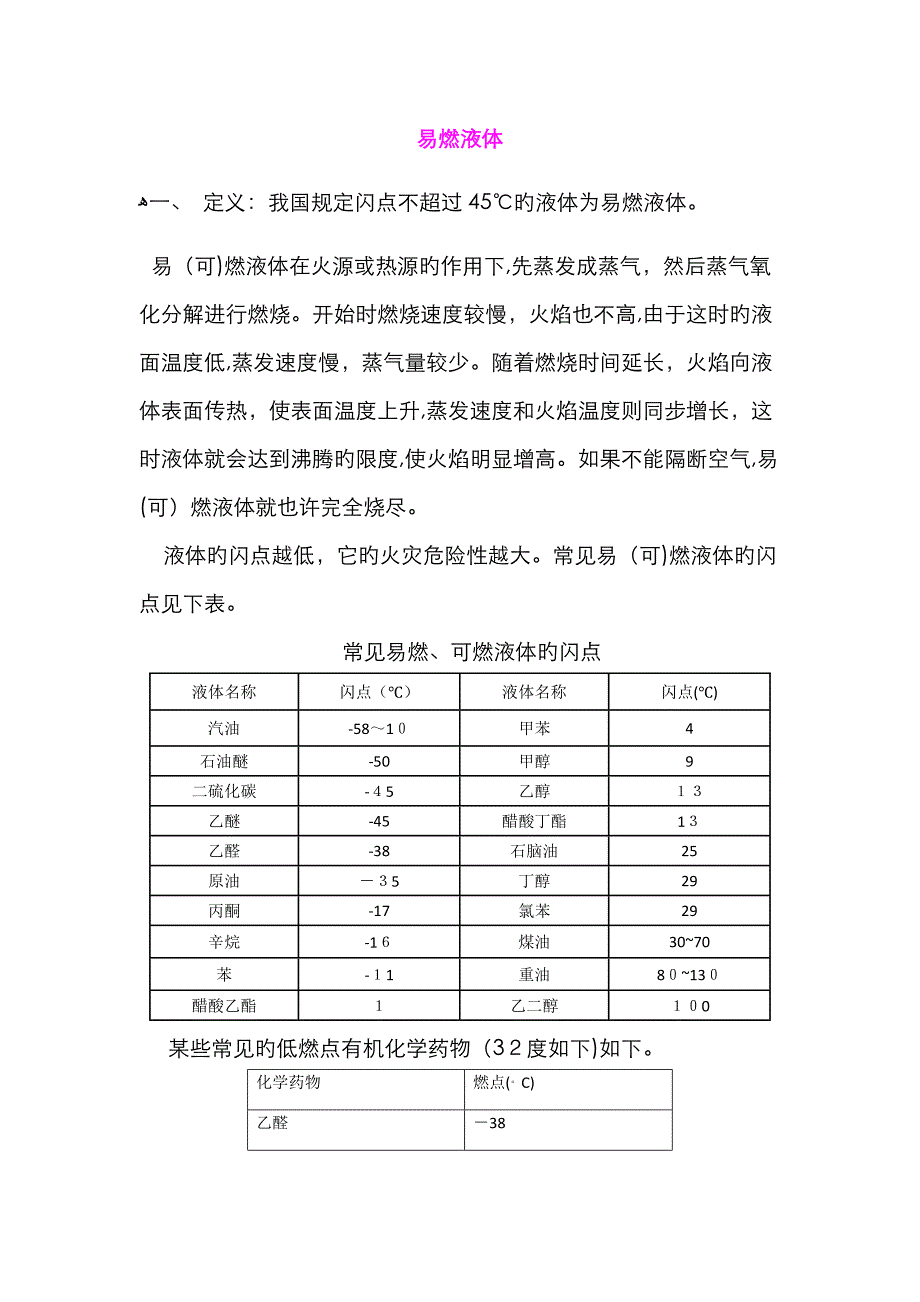 易燃液体_第1页