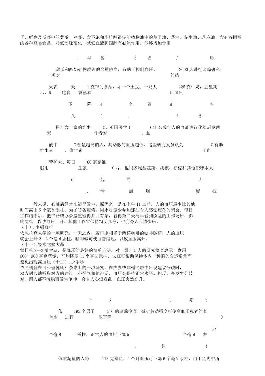 血压是指流动的血液对血管壁所产生的压力受心搏出量.docx_第3页