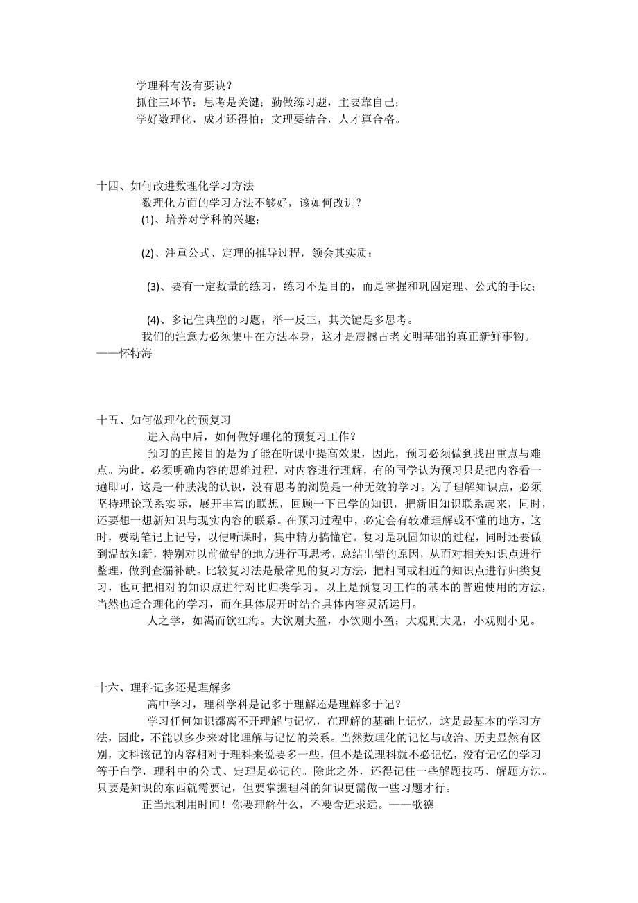 高中生学习方法.doc_第5页