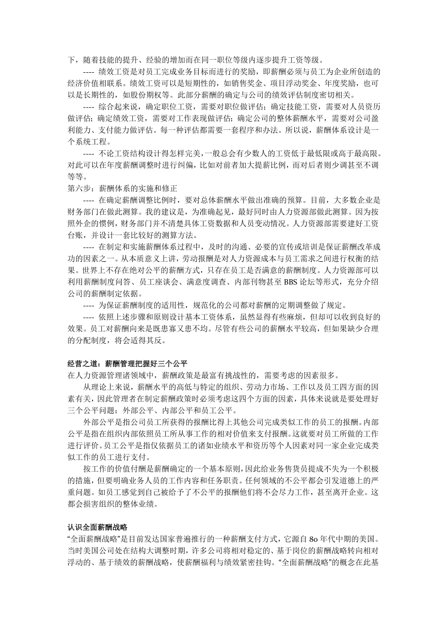 人力资源管理资料（DOC 227页）_第3页