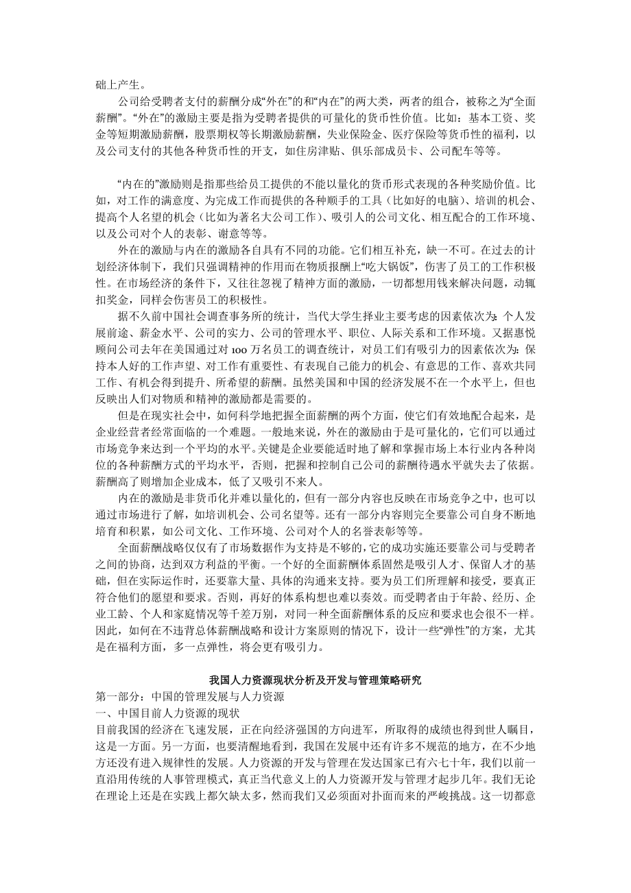 人力资源管理资料（DOC 227页）_第4页