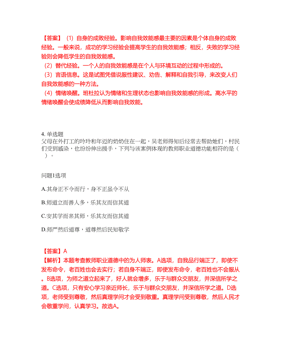 2022年教师资格-小学教师资格证考前模拟强化练习题34（附答案详解）_第3页