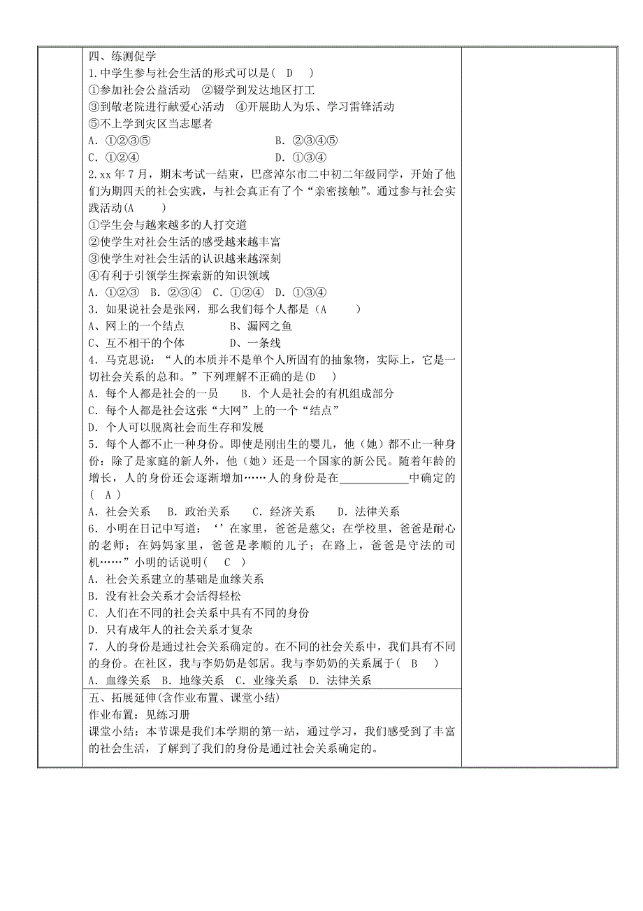 2022版八年级道德与法治上册第一单元走进社会生活第一课丰富的社会生活第1框我与社会教案新人教版_第4页