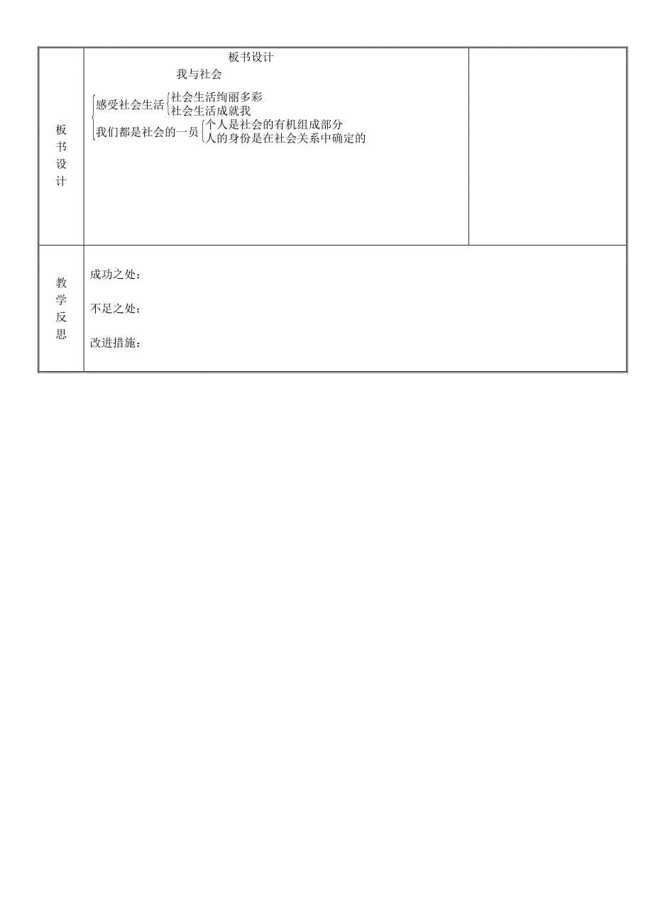 2022版八年级道德与法治上册第一单元走进社会生活第一课丰富的社会生活第1框我与社会教案新人教版_第5页