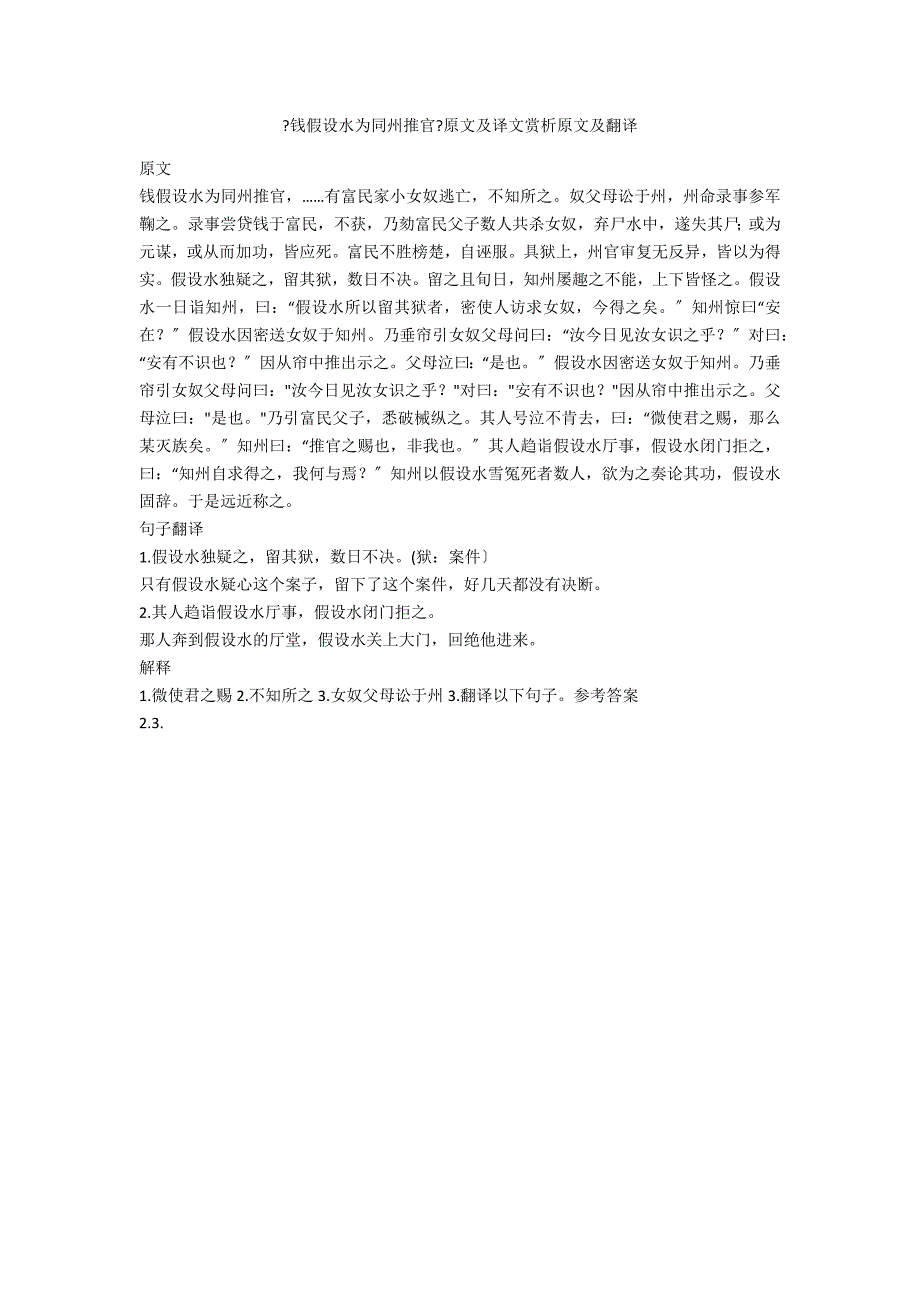 《钱若水为同州推官》原文及译文赏析原文及翻译_第1页