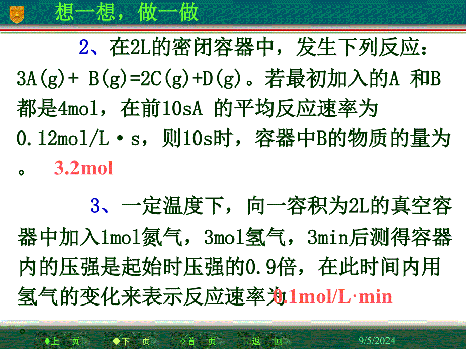 化学反应速率研究_第4页