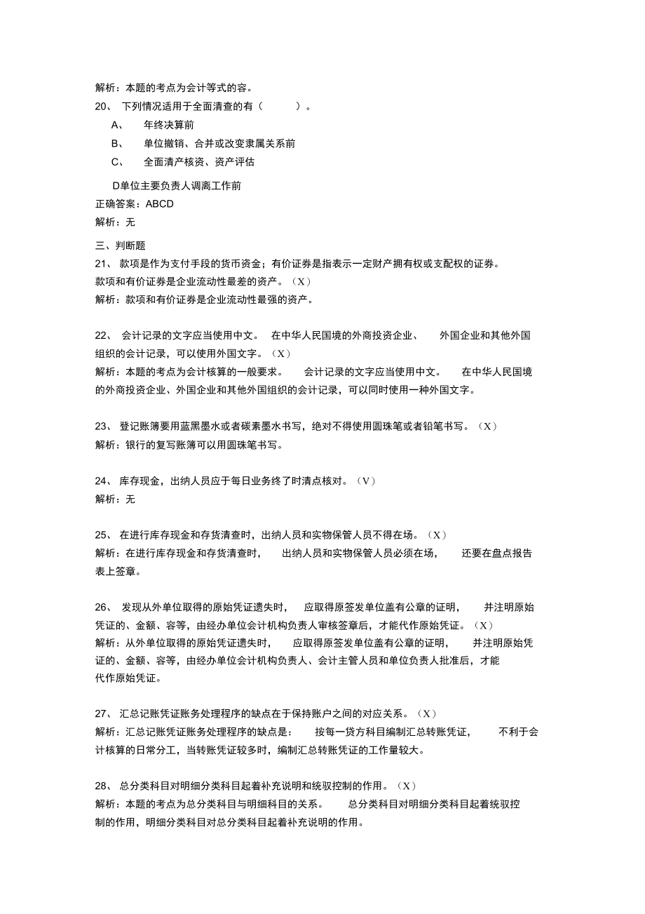 某年度财务会计与管理基础知识模拟考试_第4页