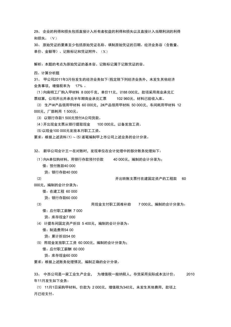 某年度财务会计与管理基础知识模拟考试_第5页