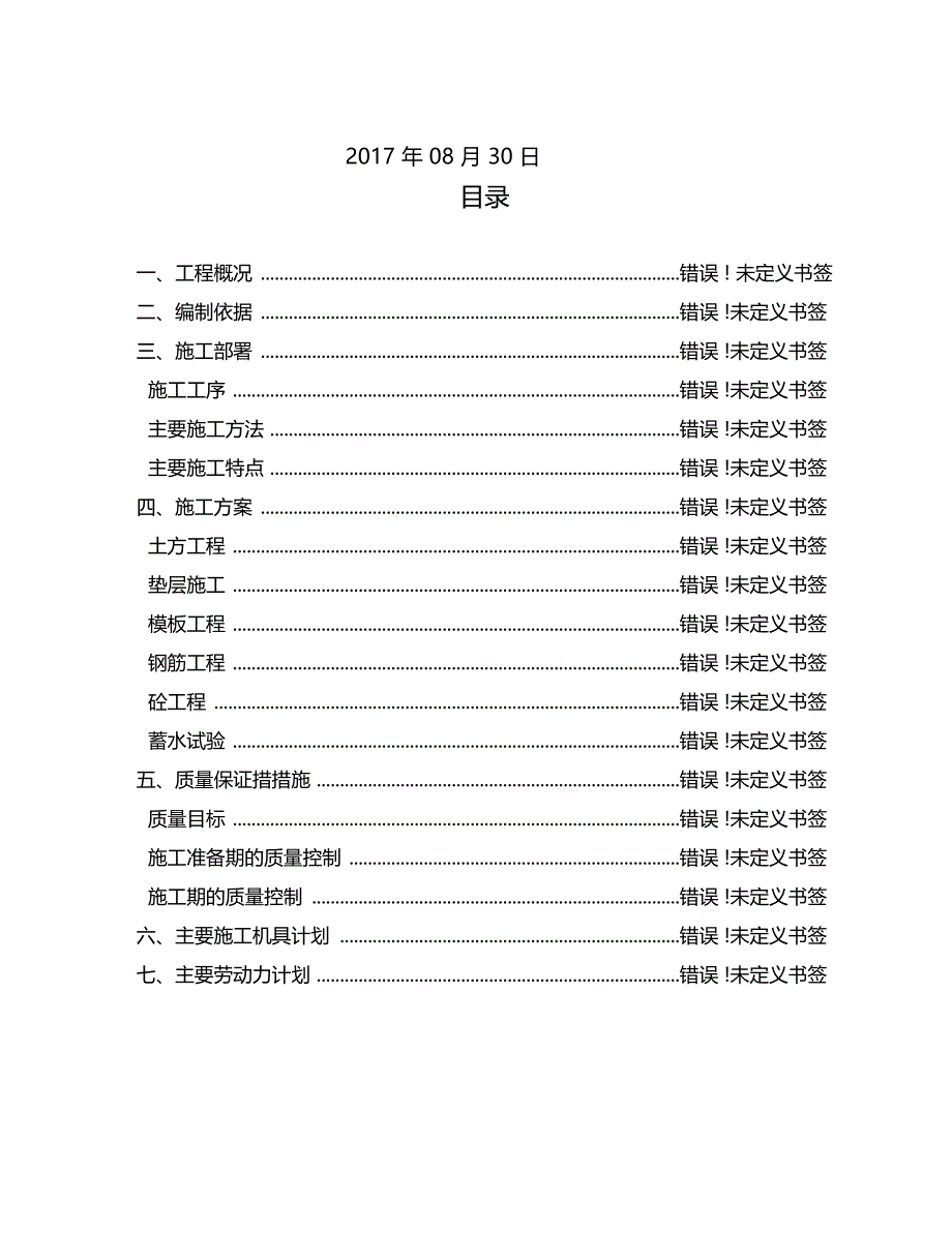 水池及地坑施工方案防腐防渗_第2页