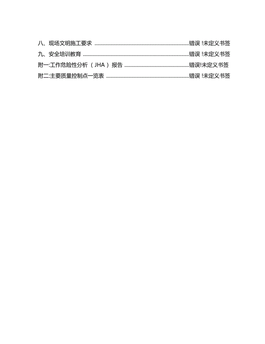 水池及地坑施工方案防腐防渗_第3页