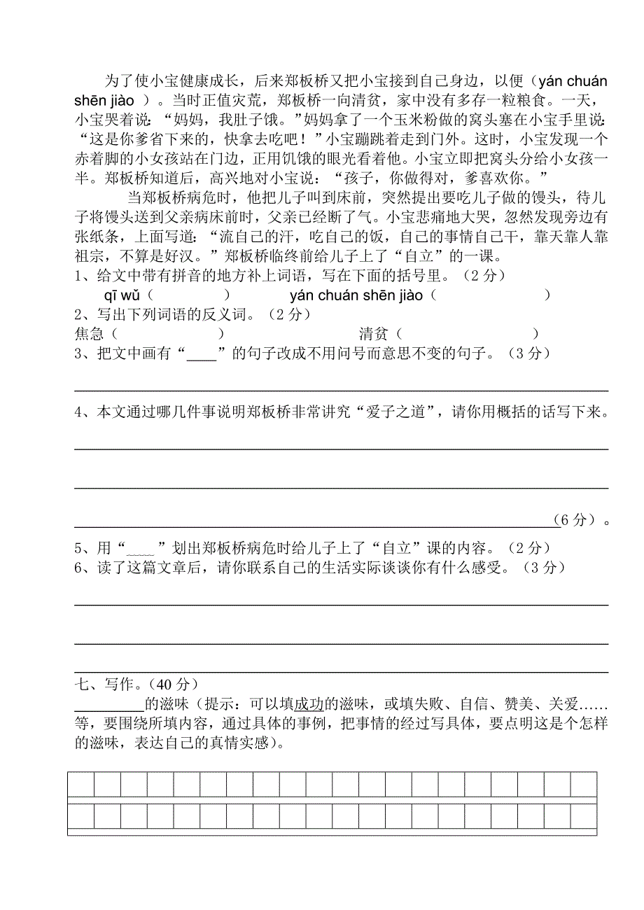 小学六年级语文期中测试卷.doc_第3页