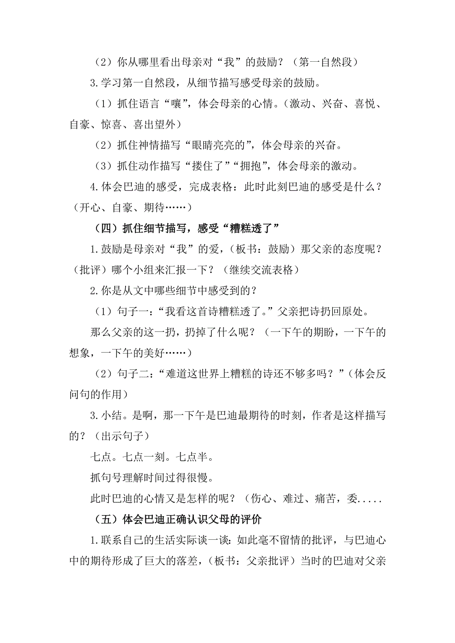 部编五上语文《精彩极了和糟糕透了》公开课教案教学设计【一等奖】.docx_第3页